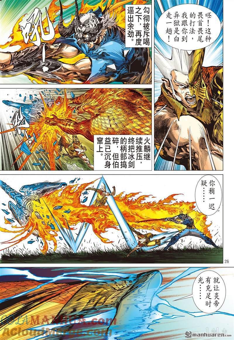 山海逆战 第381回 神农臂（下） 第5页