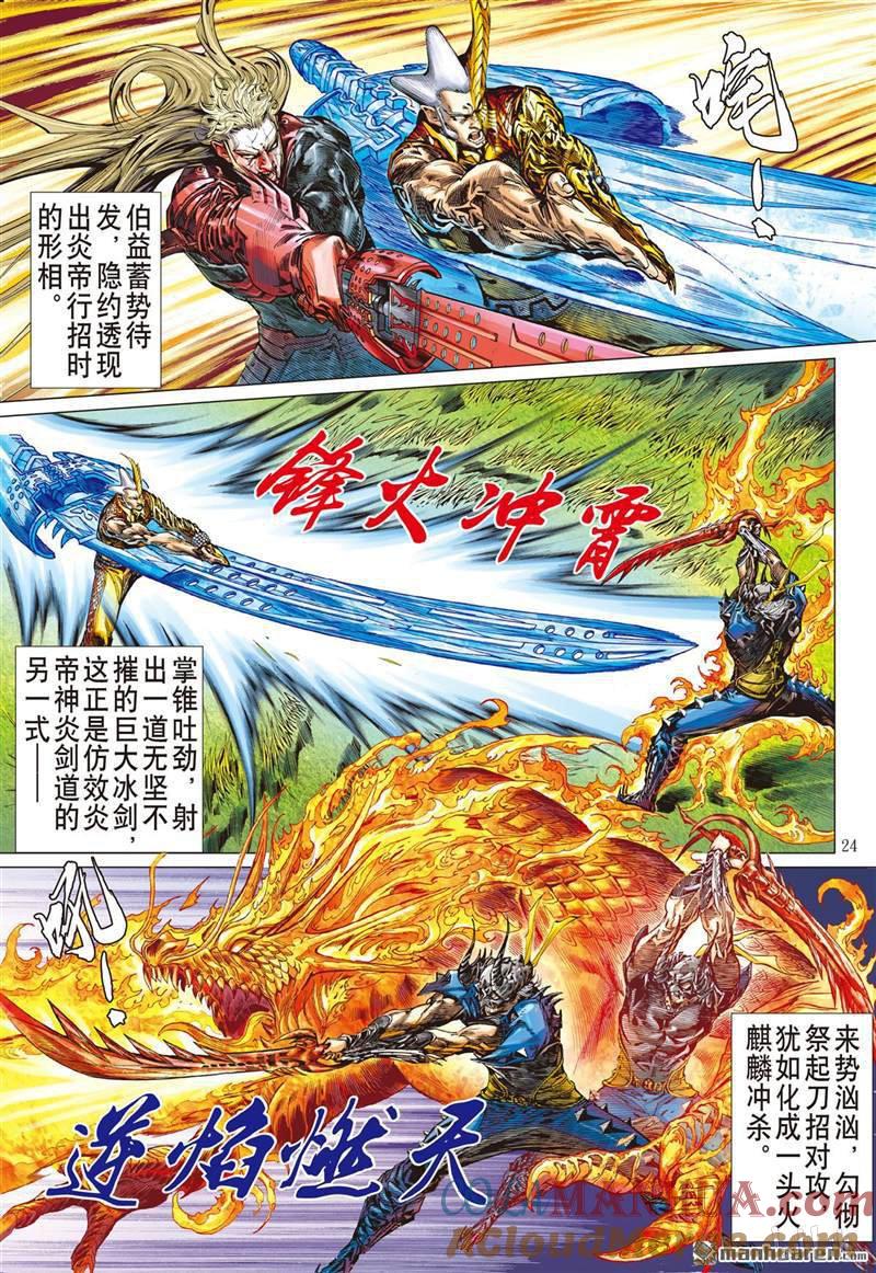 山海逆战 第381回 神农臂（下） 第3页