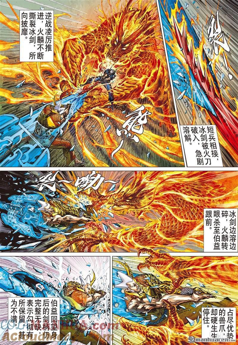 山海逆战 第381回 神农臂（下） 第4页