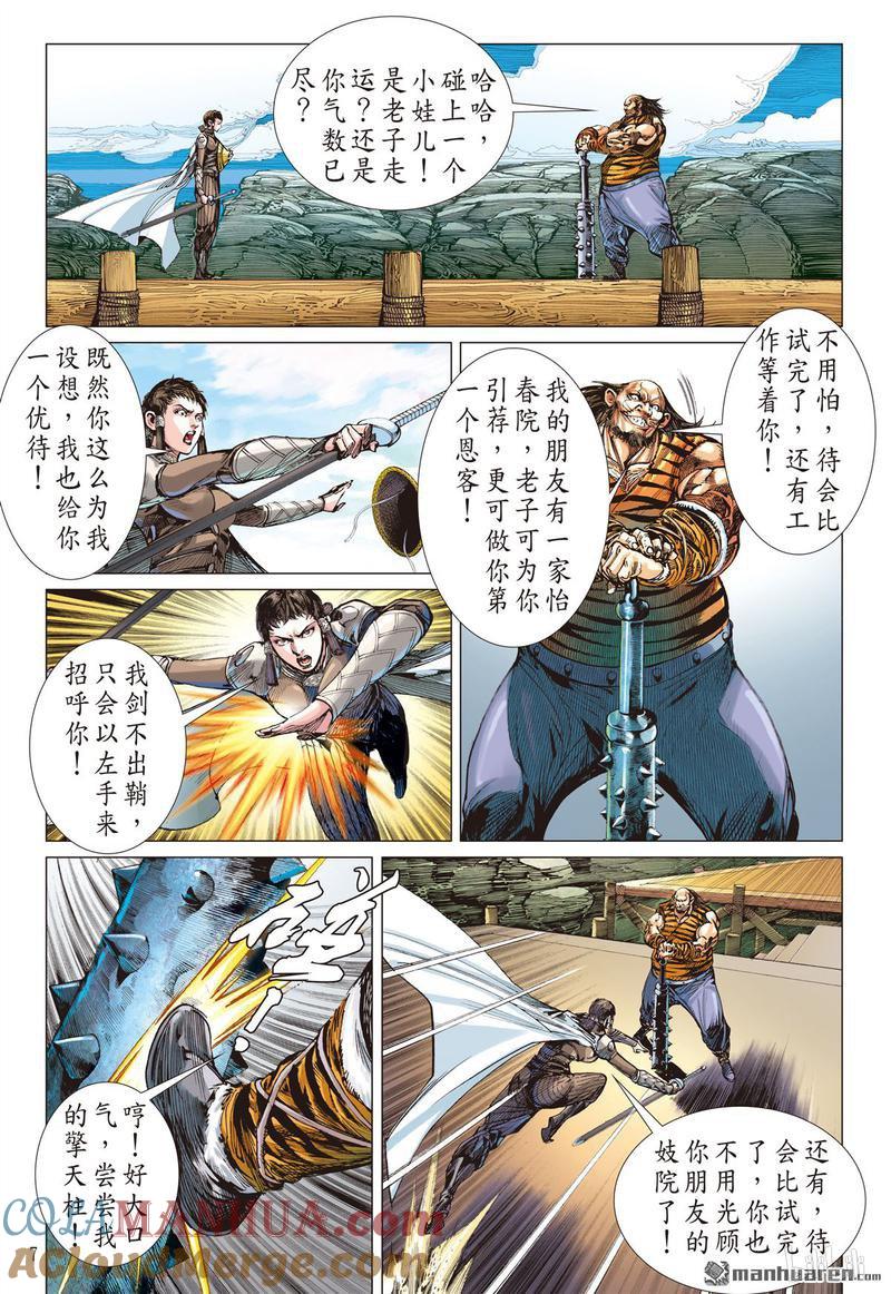 山海逆战 第382回 诱动姬情（上） 第7页