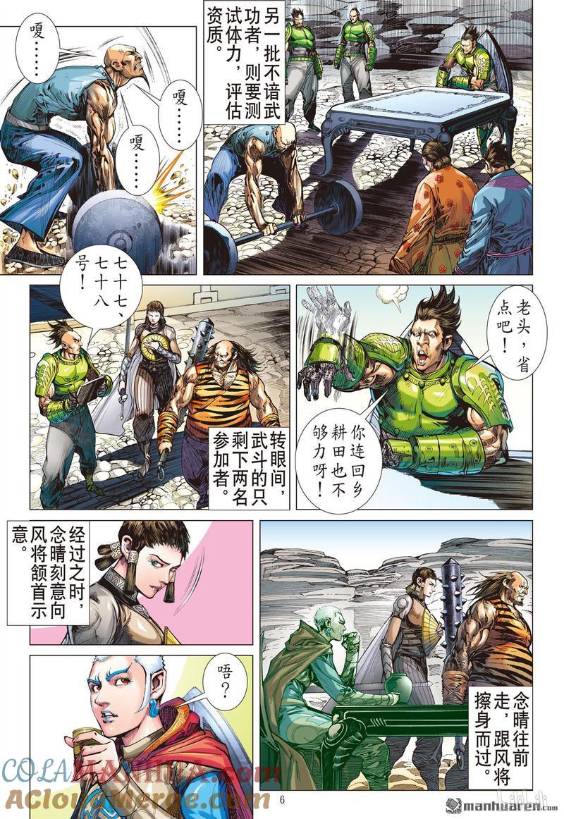 山海逆战 第382回 诱动姬情（上） 第6页