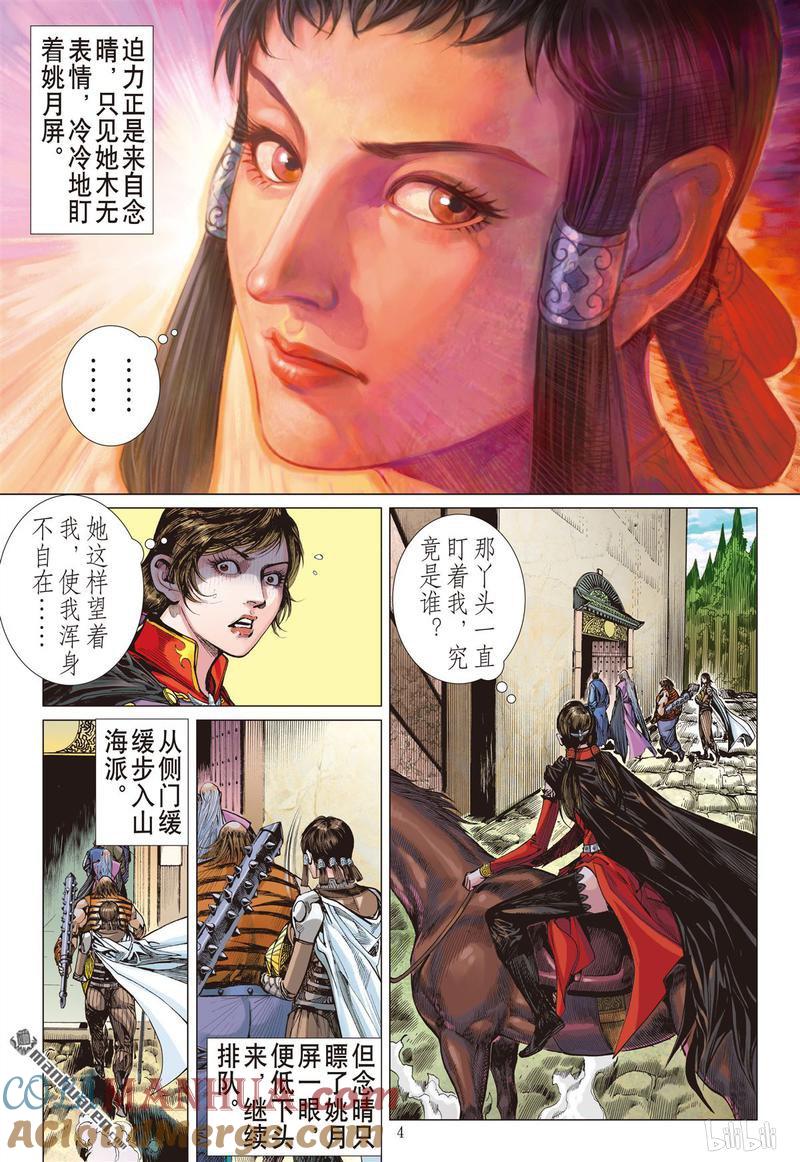 山海逆战 第382回 诱动姬情（上） 第4页