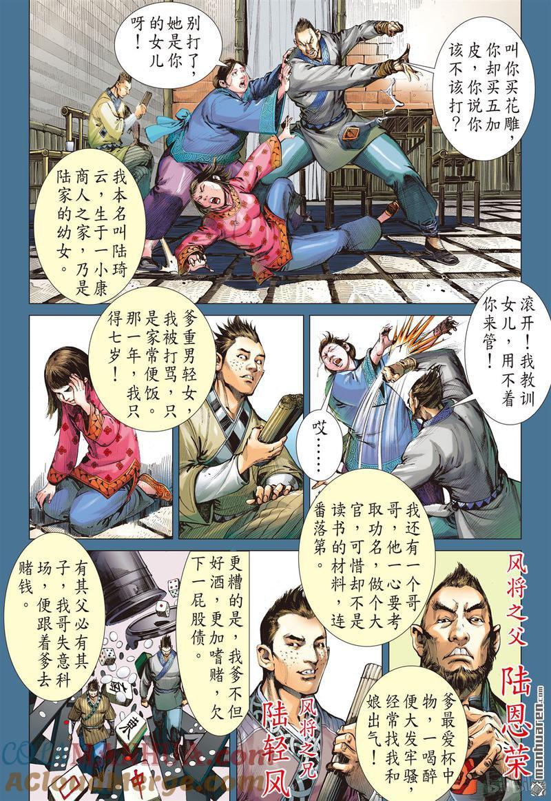 山海逆战 第383回 诱动姬情（中） 第5页