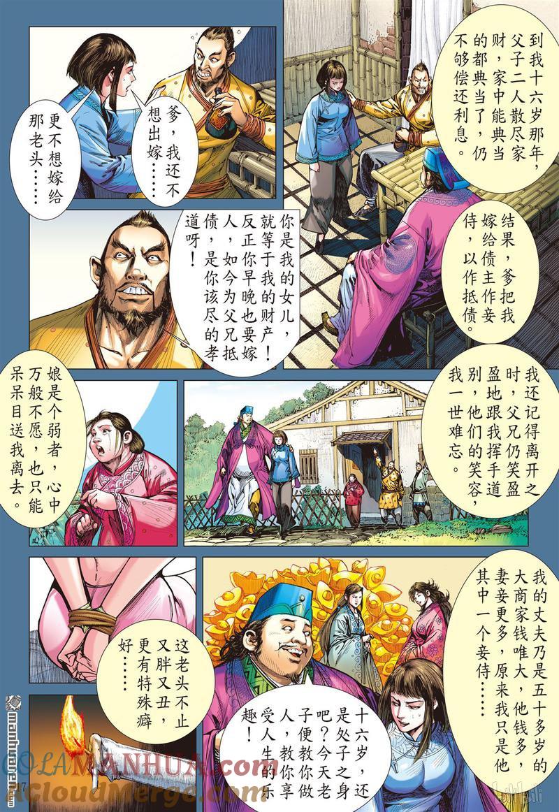 山海逆战 第383回 诱动姬情（中） 第6页