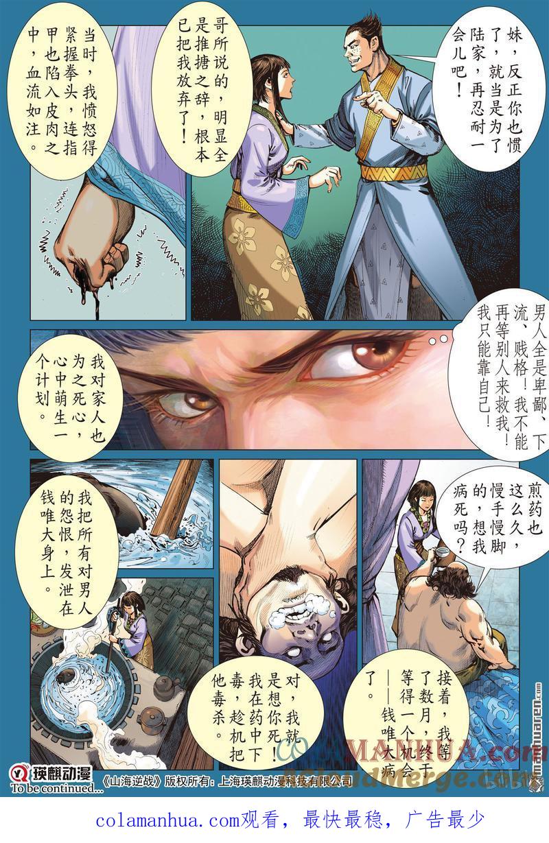 山海逆战 第383回 诱动姬情（中） 第9页