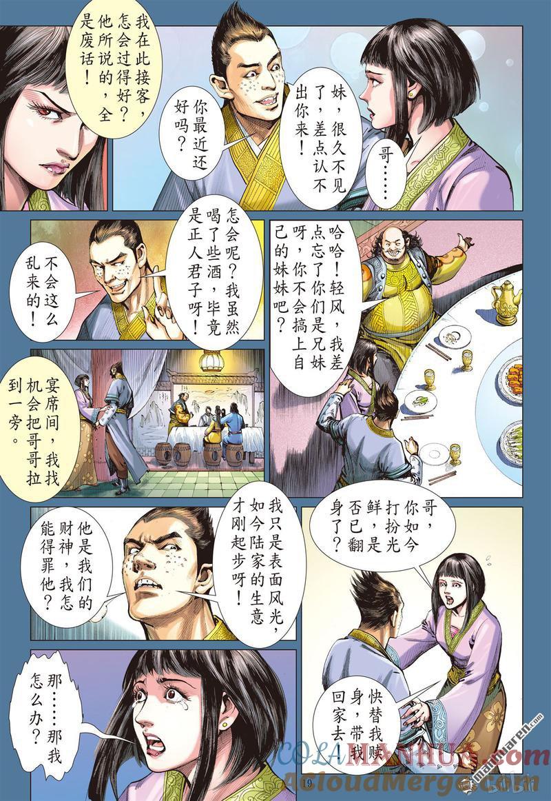 山海逆战 第383回 诱动姬情（中） 第8页