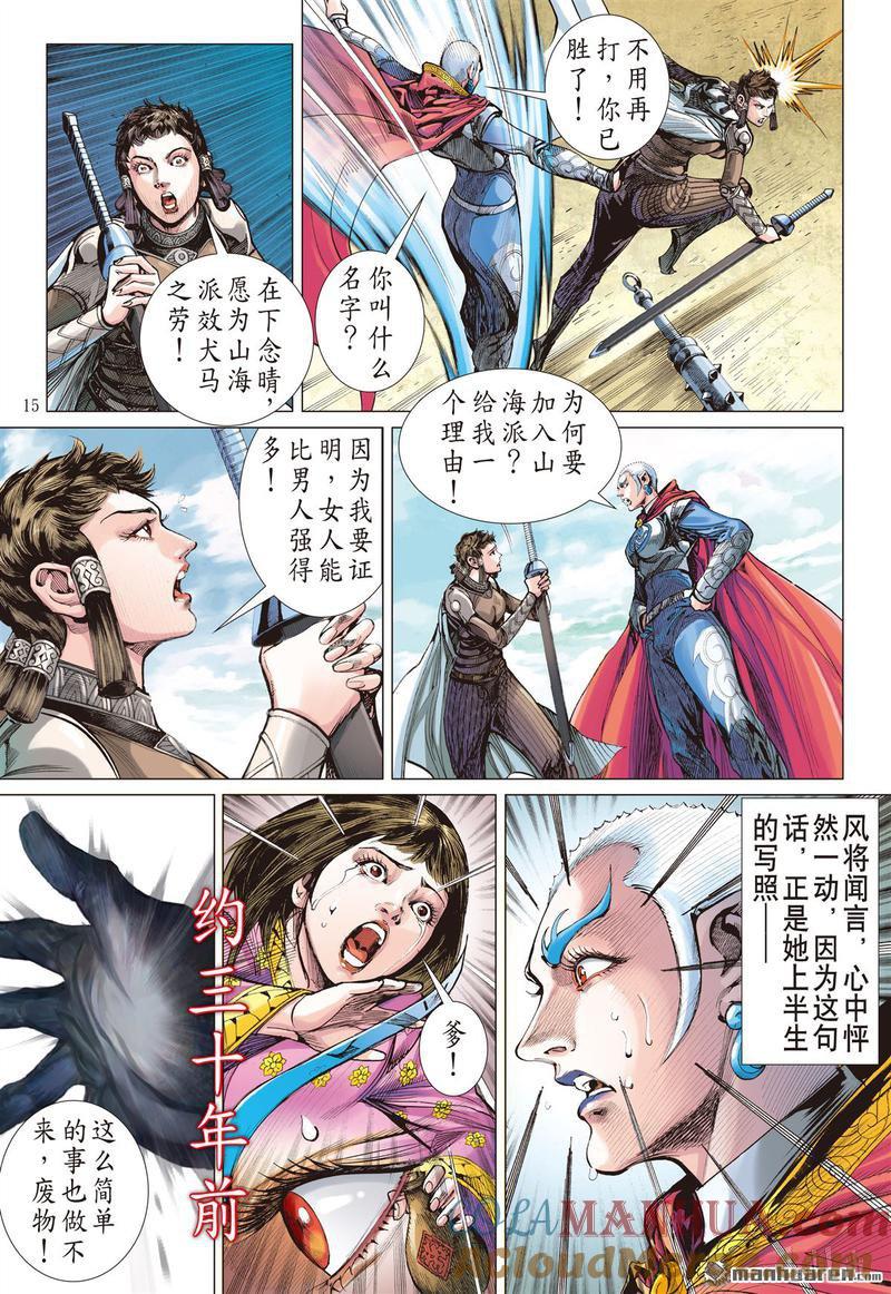 山海逆战 第383回 诱动姬情（中） 第4页