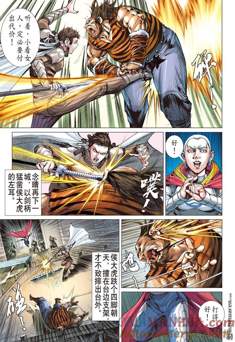山海逆战 第383回 诱动姬情（中） 第3页