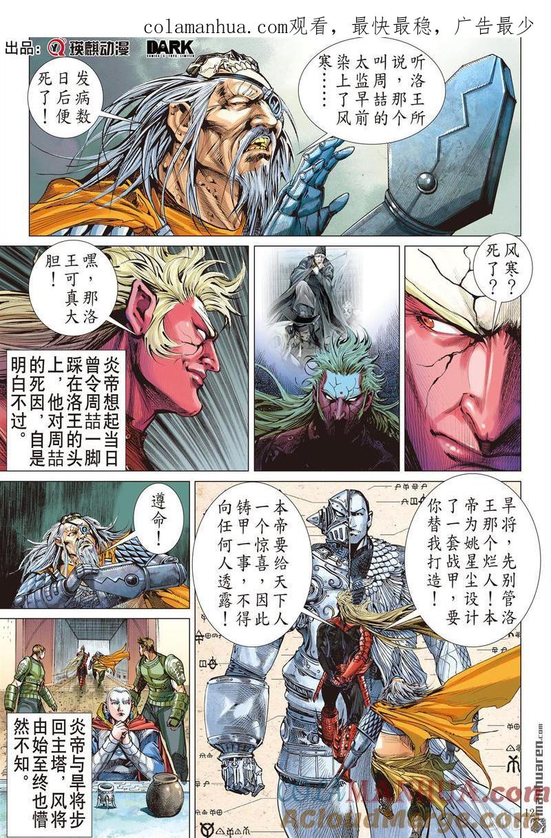 山海逆战 第383回 诱动姬情（中） 第1页