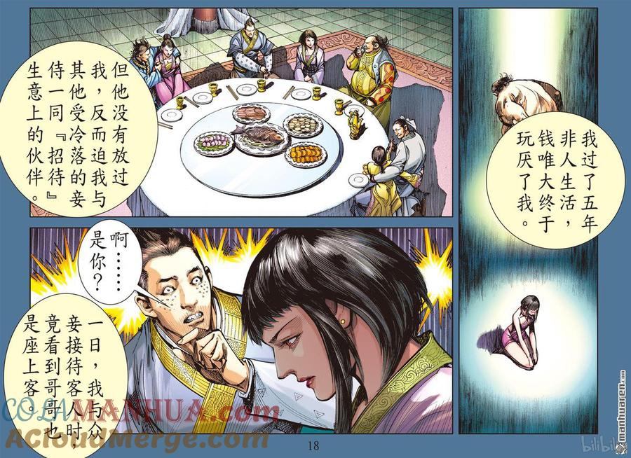 山海逆战 第383回 诱动姬情（中） 第7页