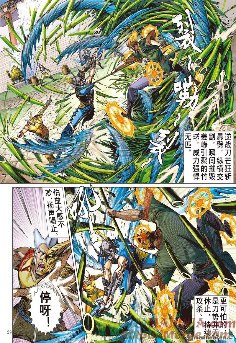 山海逆战 第384回 诱动姬情（下） 第8页