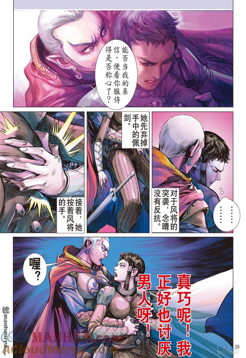 山海逆战 第384回 诱动姬情（下） 第5页