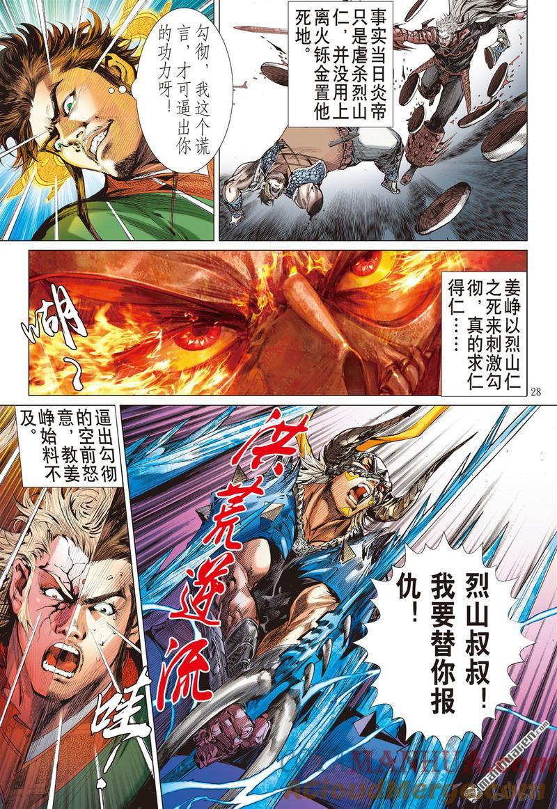 山海逆战 第384回 诱动姬情（下） 第7页