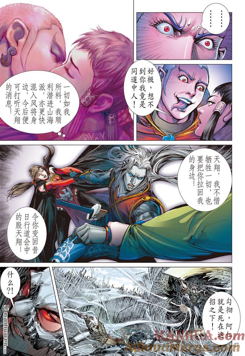 山海逆战 第384回 诱动姬情（下） 第6页