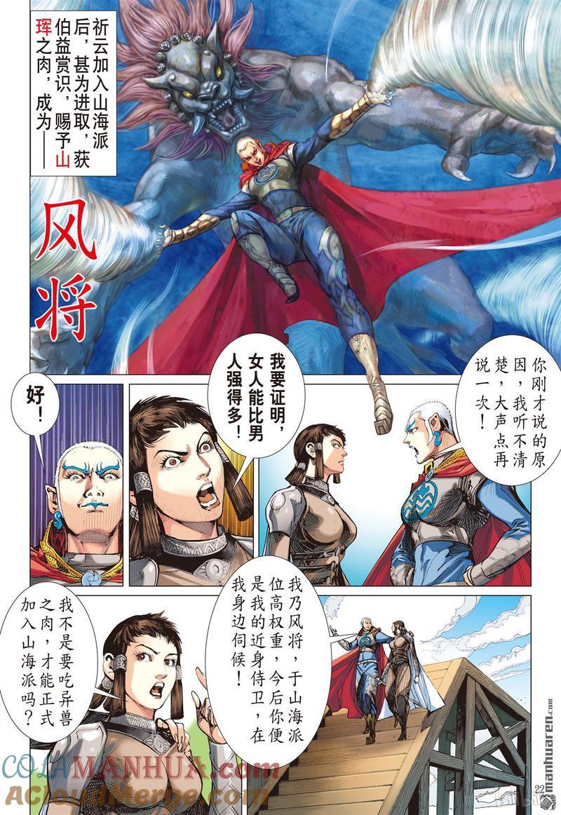 山海逆战 第384回 诱动姬情（下） 第1页