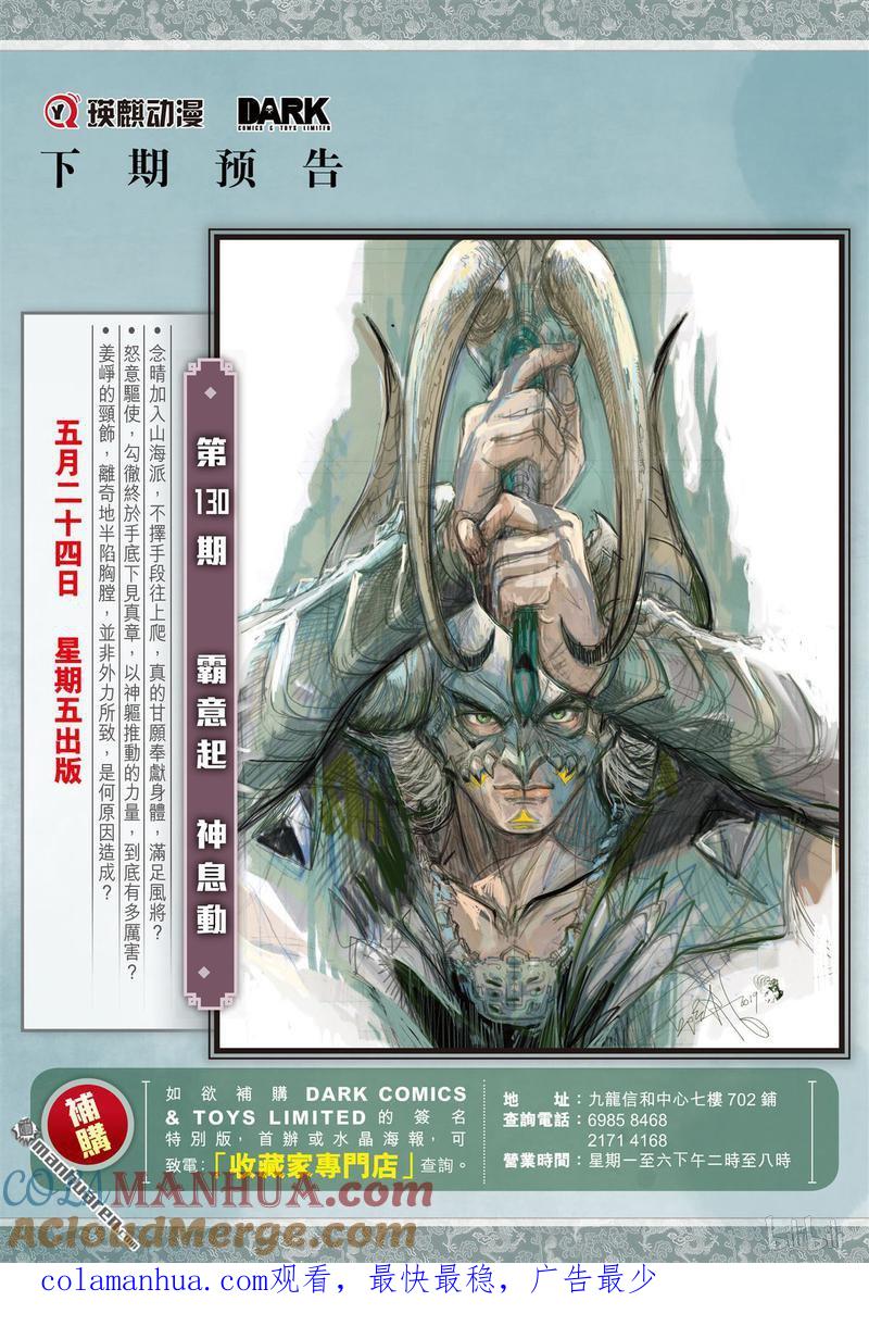 山海逆战 第384回 诱动姬情（下） 第11页