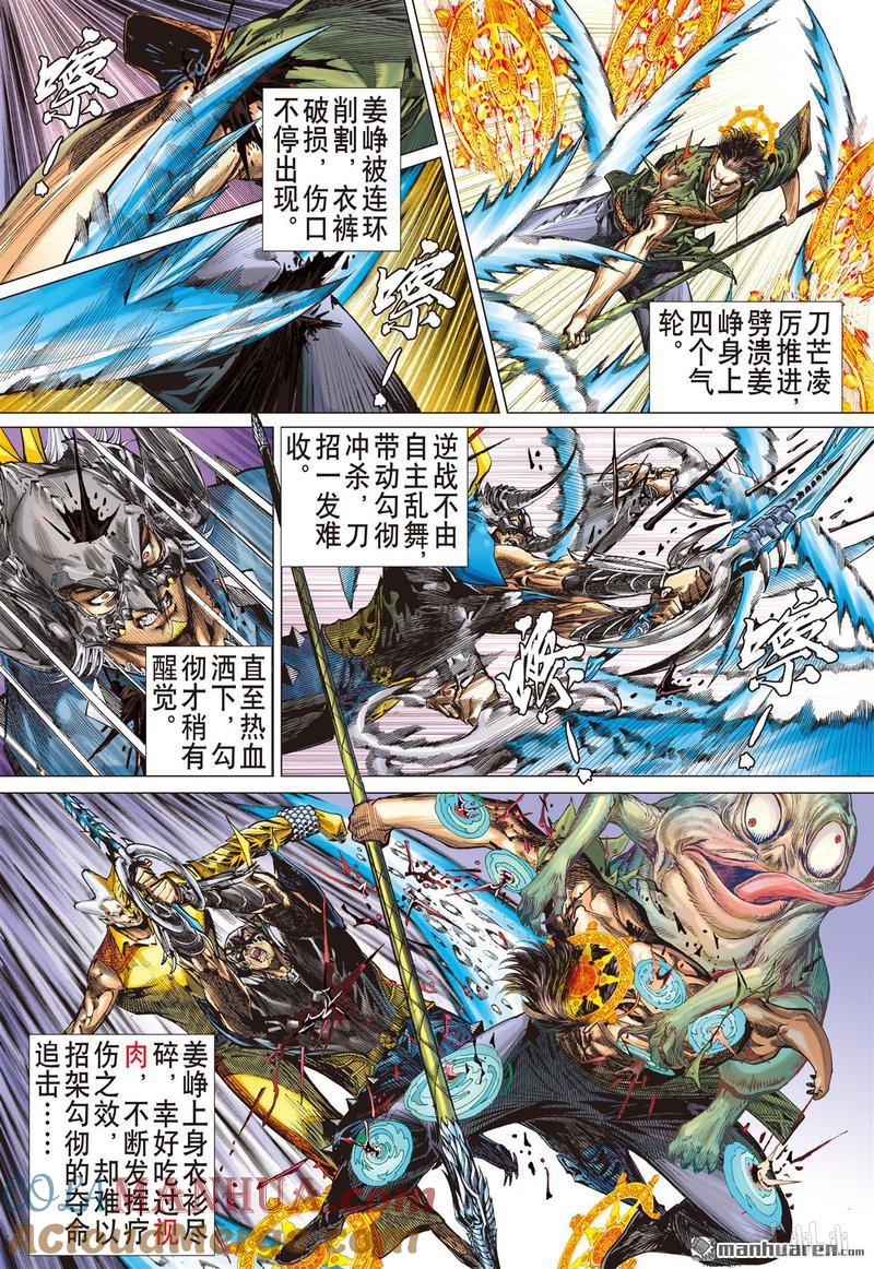 山海逆战 第384回 诱动姬情（下） 第9页