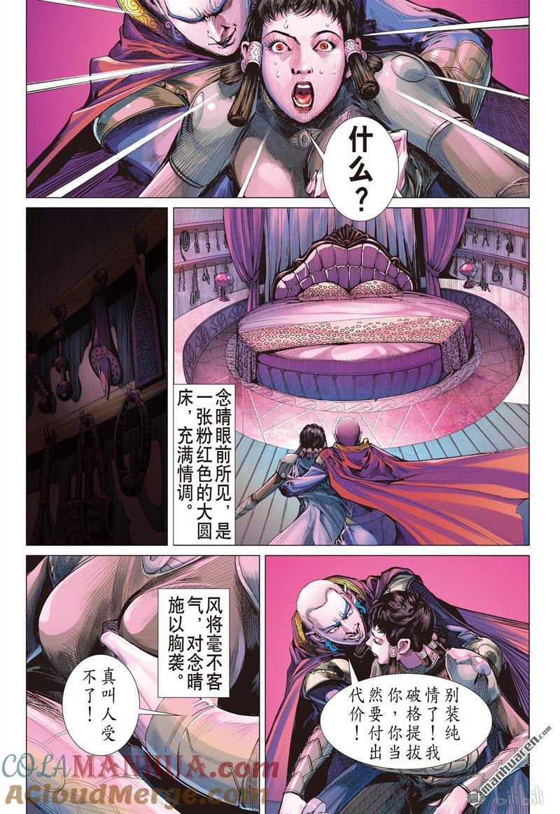 山海逆战 第384回 诱动姬情（下） 第4页