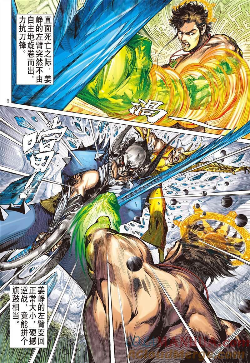 山海逆战 第385回 霸意起，神息动（上） 第5页