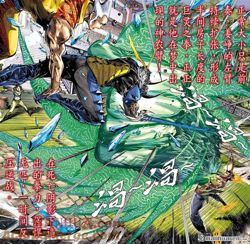 山海逆战 第385回 霸意起，神息动（上） 第6页