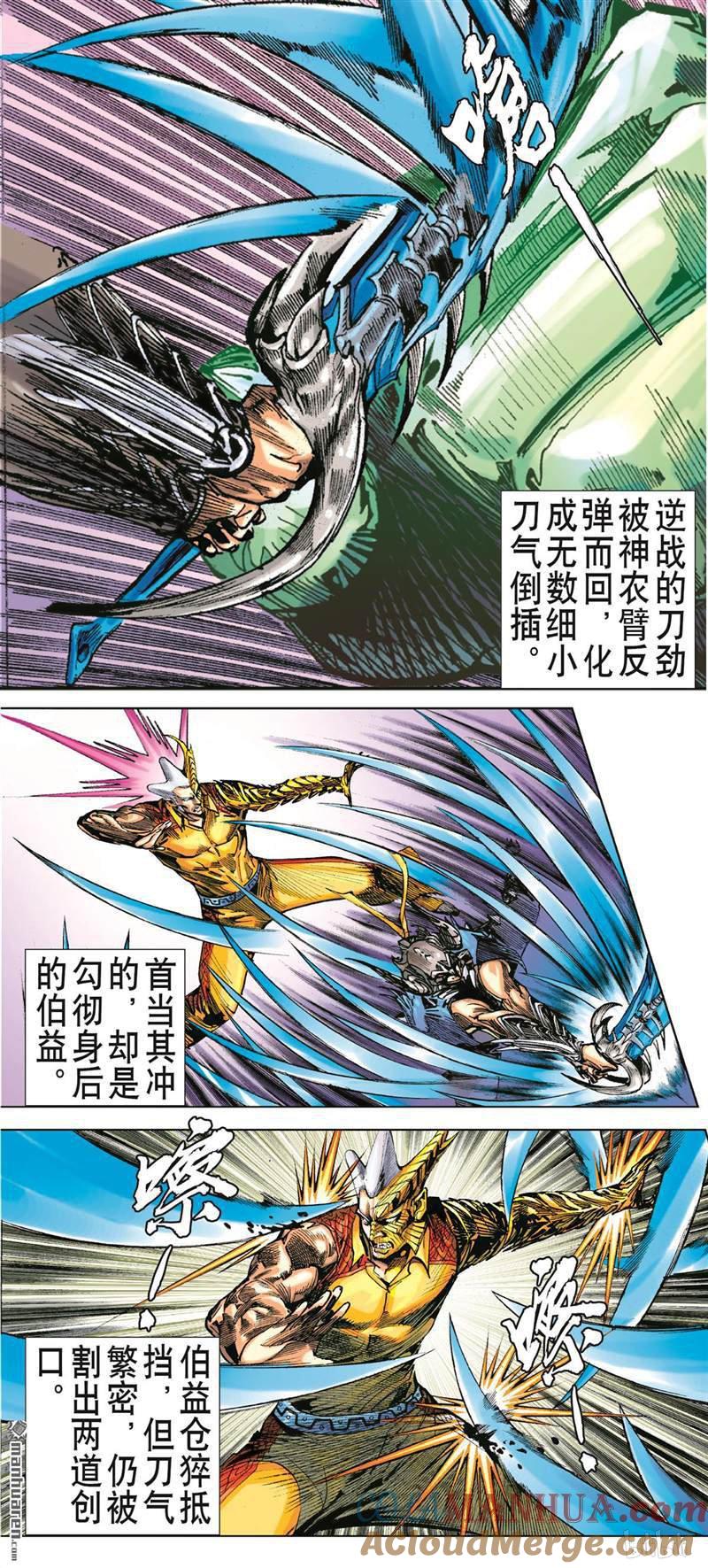 山海逆战 第385回 霸意起，神息动（上） 第7页