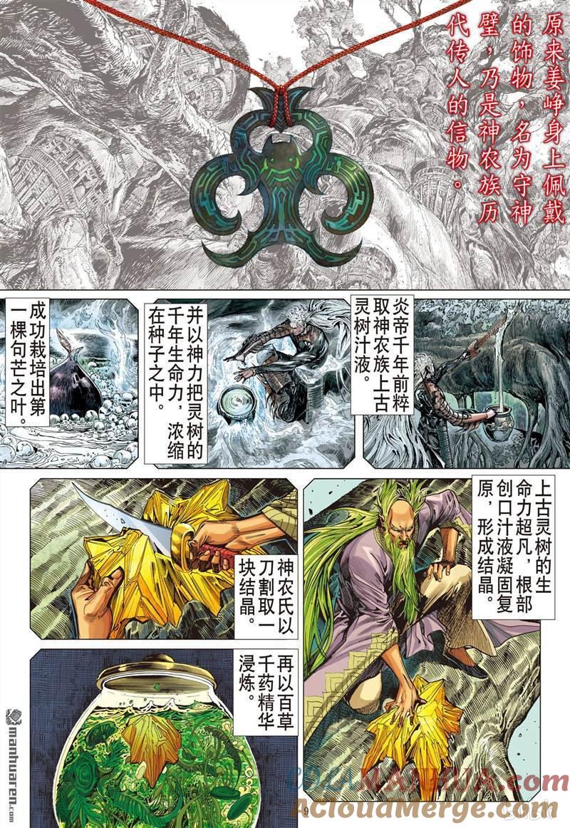 山海逆战 第385回 霸意起，神息动（上） 第9页