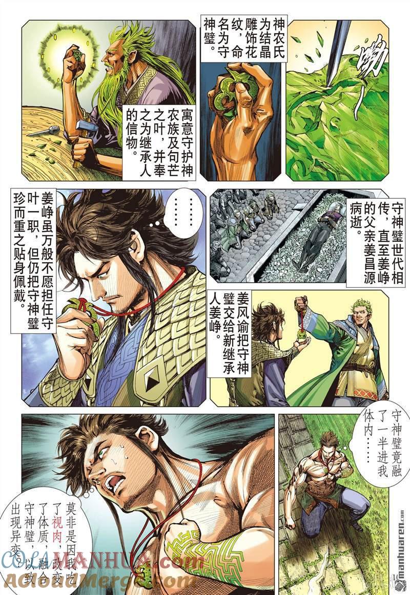 山海逆战 第385回 霸意起，神息动（上） 第10页