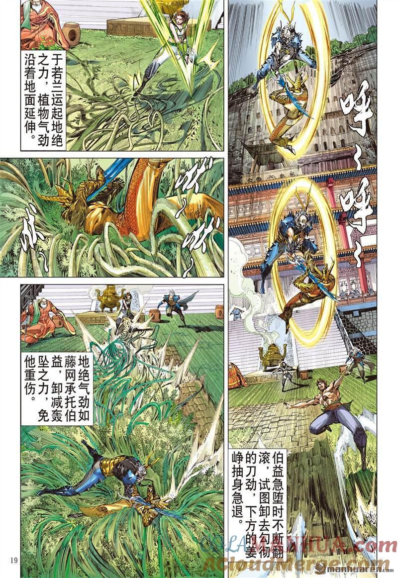 山海逆战 第386回 霸意起，神息动（中） 第8页