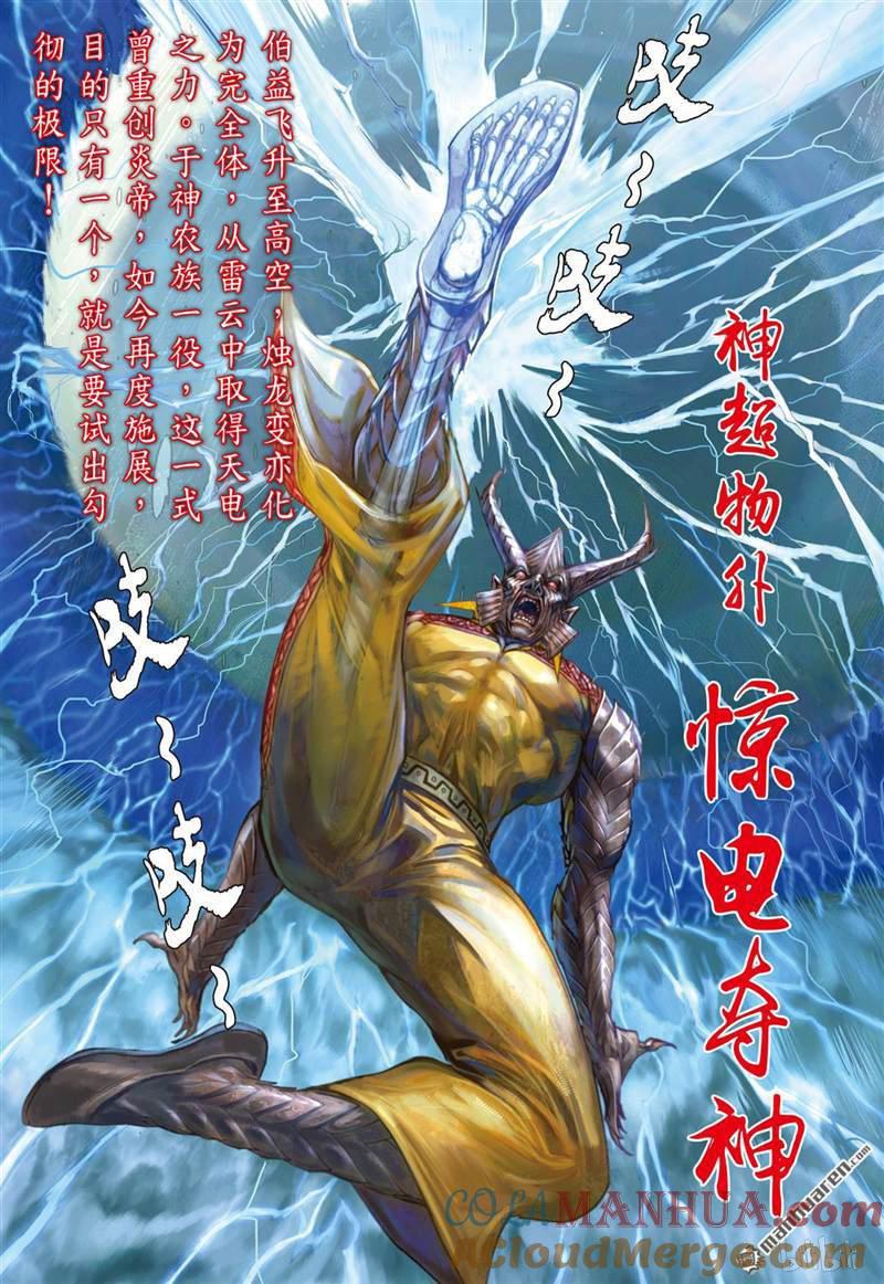 山海逆战 第386回 霸意起，神息动（中） 第3页