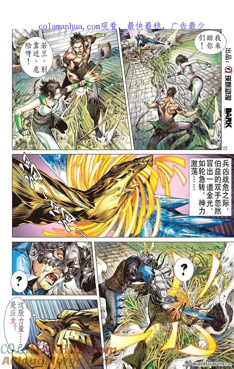 山海逆战 第387回 霸意起，神息动（下） 第1页