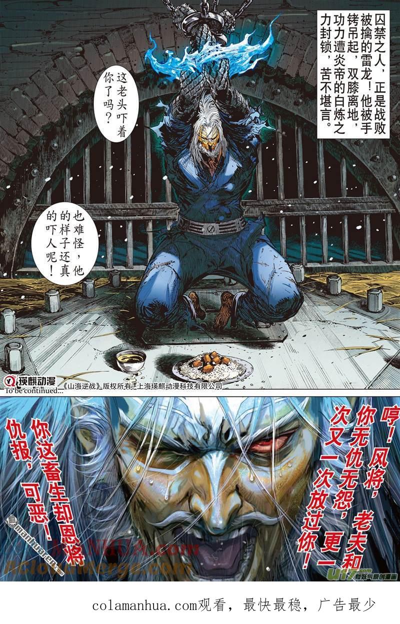山海逆战 第388回 神隐秘甲（上） 第9页