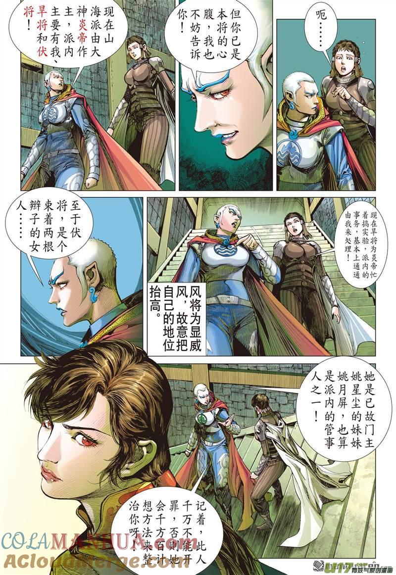 山海逆战 第388回 神隐秘甲（上） 第5页