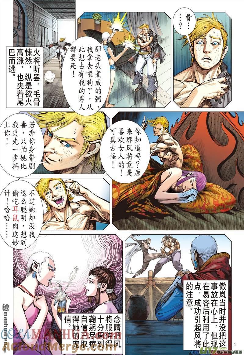 山海逆战 第388回 神隐秘甲（上） 第3页