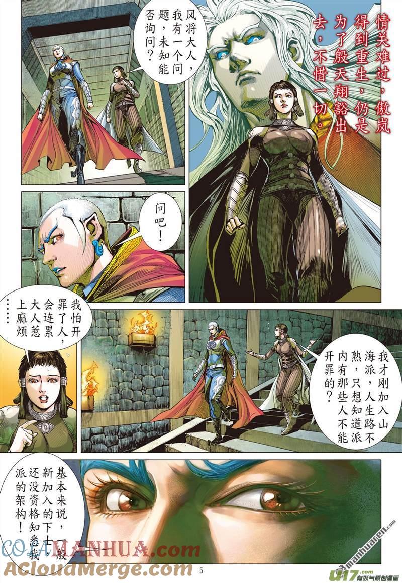 山海逆战 第388回 神隐秘甲（上） 第4页