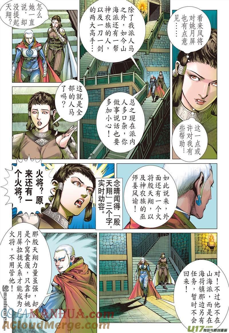 山海逆战 第388回 神隐秘甲（上） 第6页