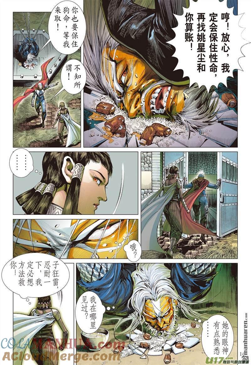 山海逆战 第389回 神隐秘甲（中） 第4页