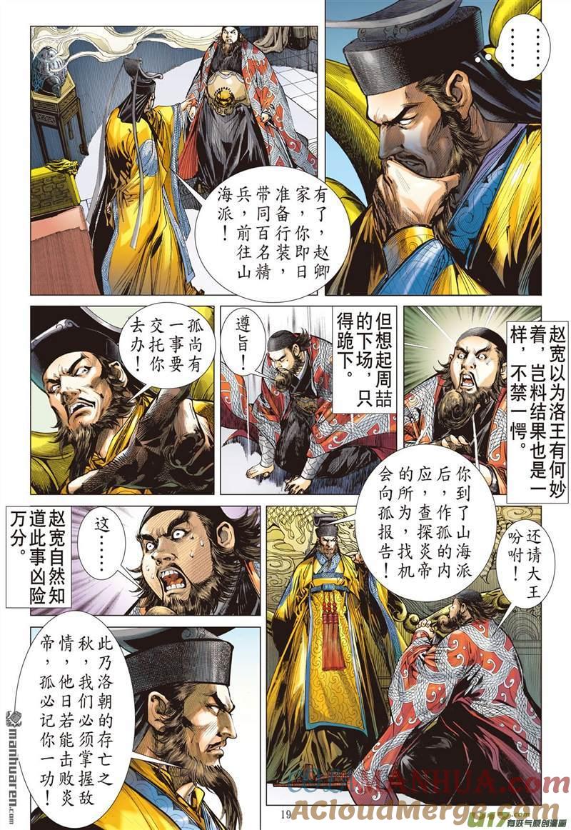 山海逆战 第389回 神隐秘甲（中） 第9页