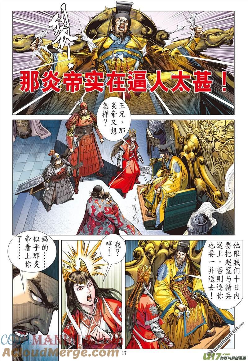 山海逆战 第389回 神隐秘甲（中） 第7页