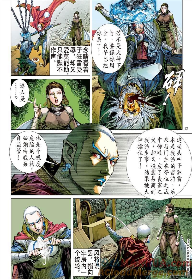 山海逆战 第389回 神隐秘甲（中） 第2页