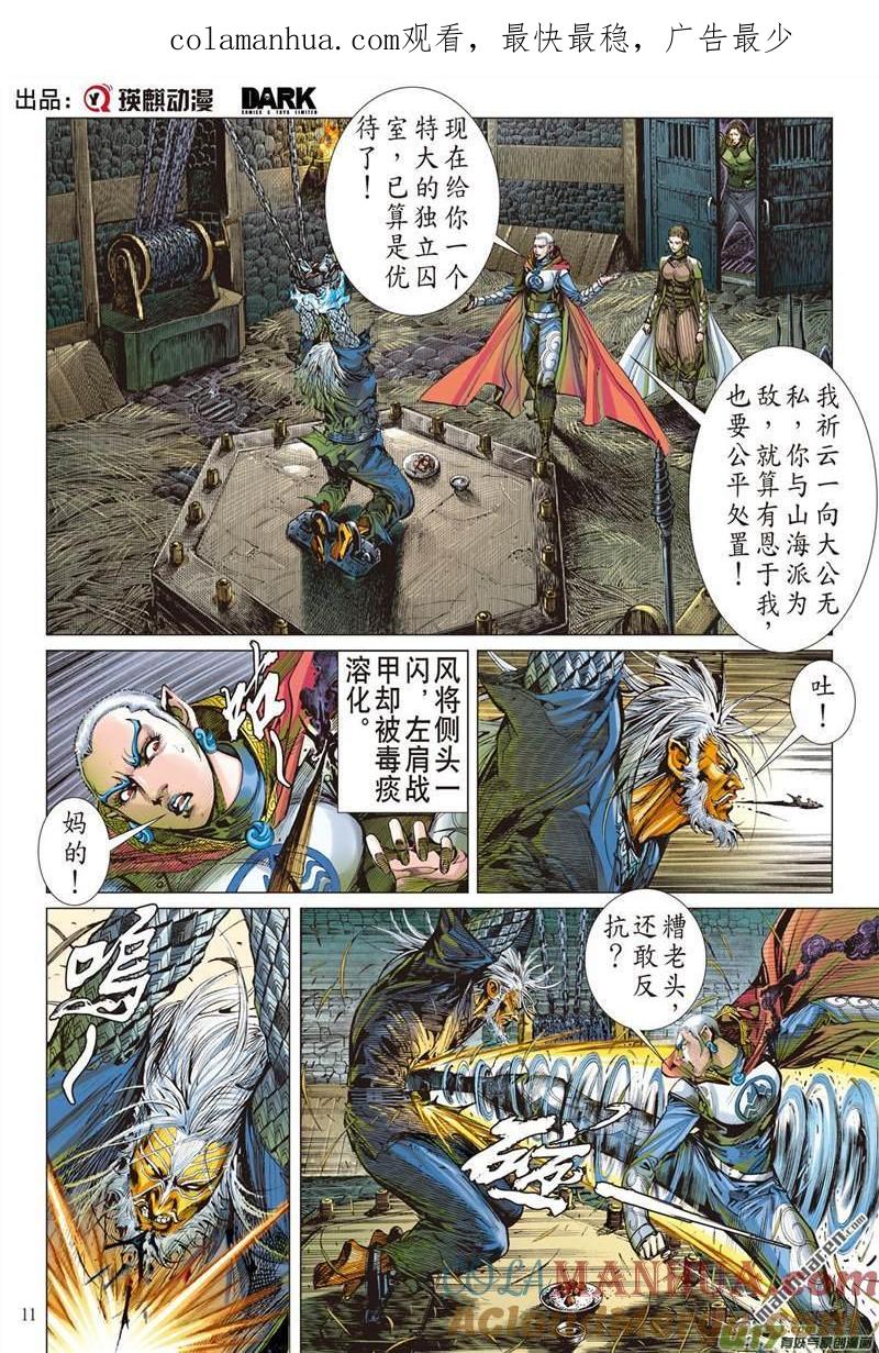 山海逆战 第389回 神隐秘甲（中） 第1页