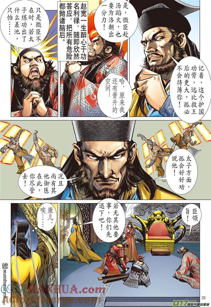 山海逆战 第389回 神隐秘甲（中） 第10页
