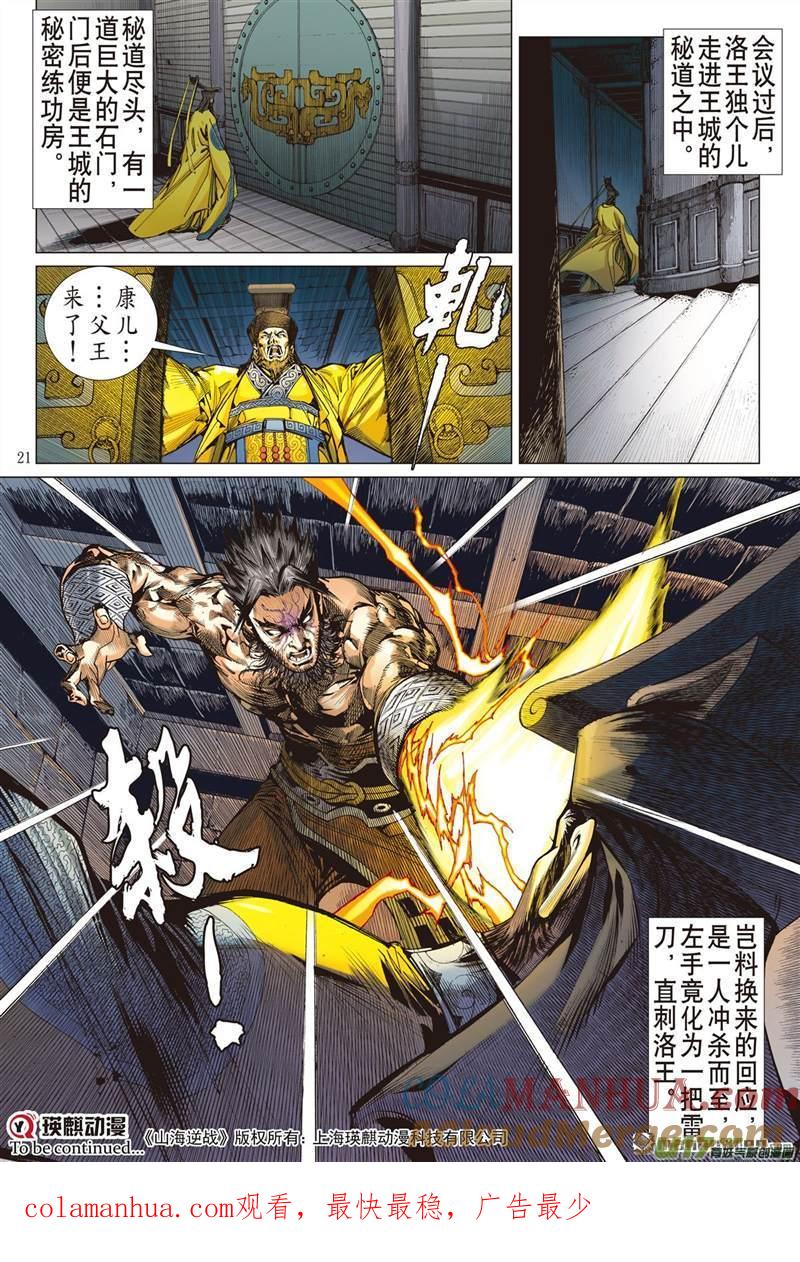 山海逆战 第389回 神隐秘甲（中） 第11页