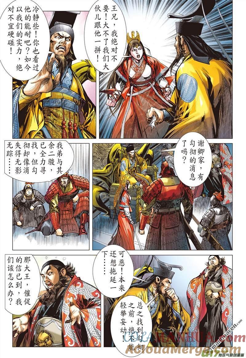 山海逆战 第389回 神隐秘甲（中） 第8页
