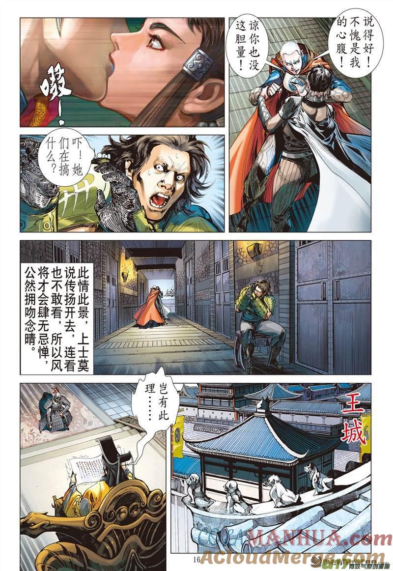 山海逆战 第389回 神隐秘甲（中） 第6页