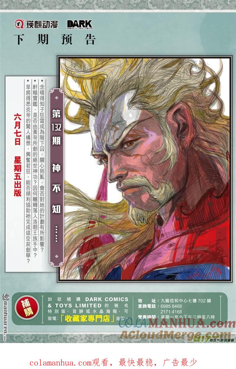 山海逆战 第390回 神隐秘甲（下） 第11页