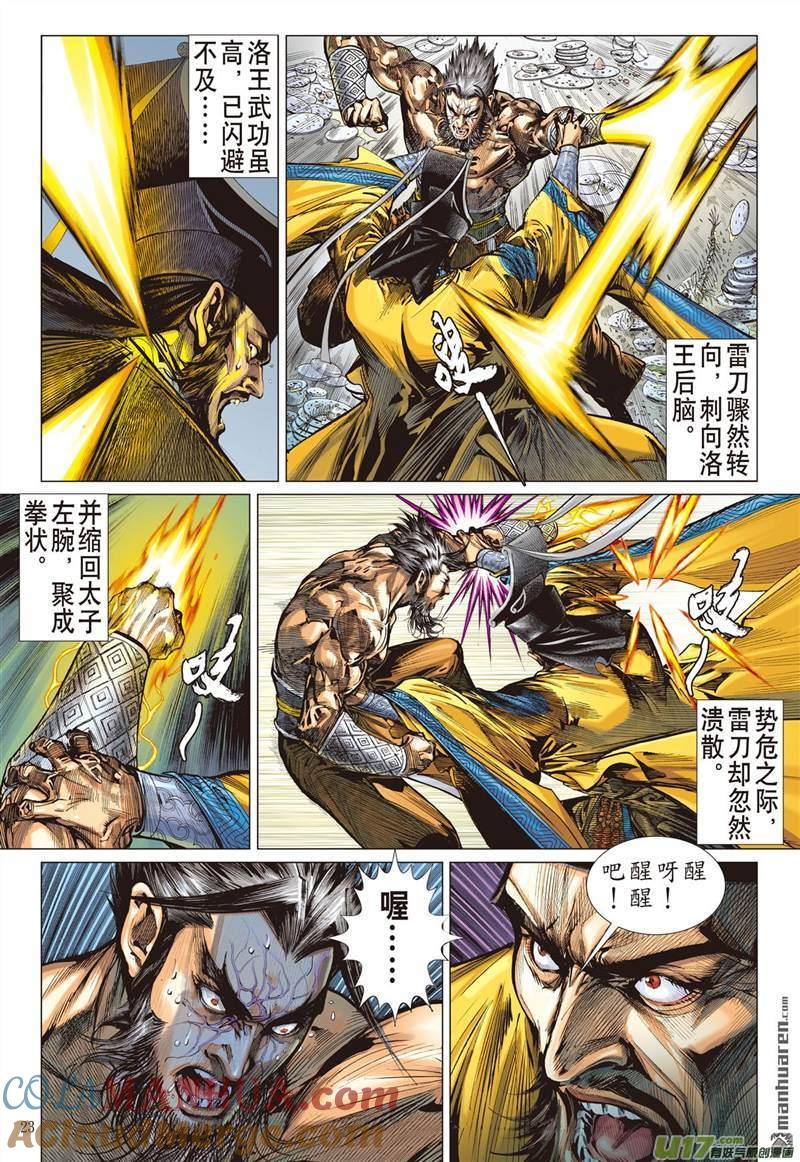 山海逆战 第390回 神隐秘甲（下） 第2页