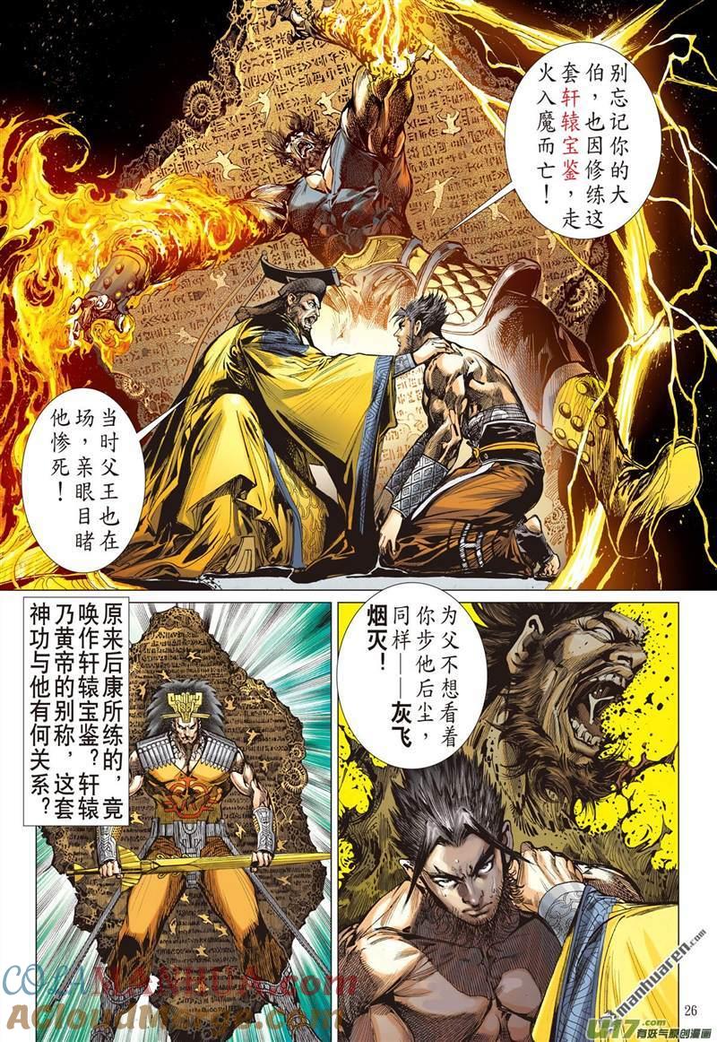 山海逆战 第390回 神隐秘甲（下） 第5页