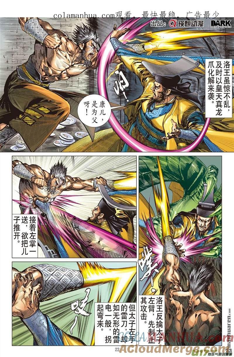 山海逆战 第390回 神隐秘甲（下） 第1页
