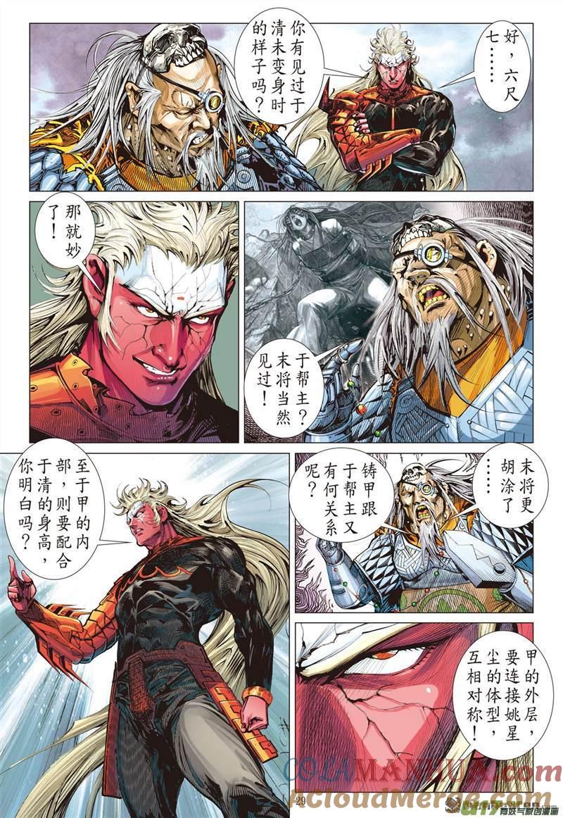 山海逆战 第390回 神隐秘甲（下） 第8页