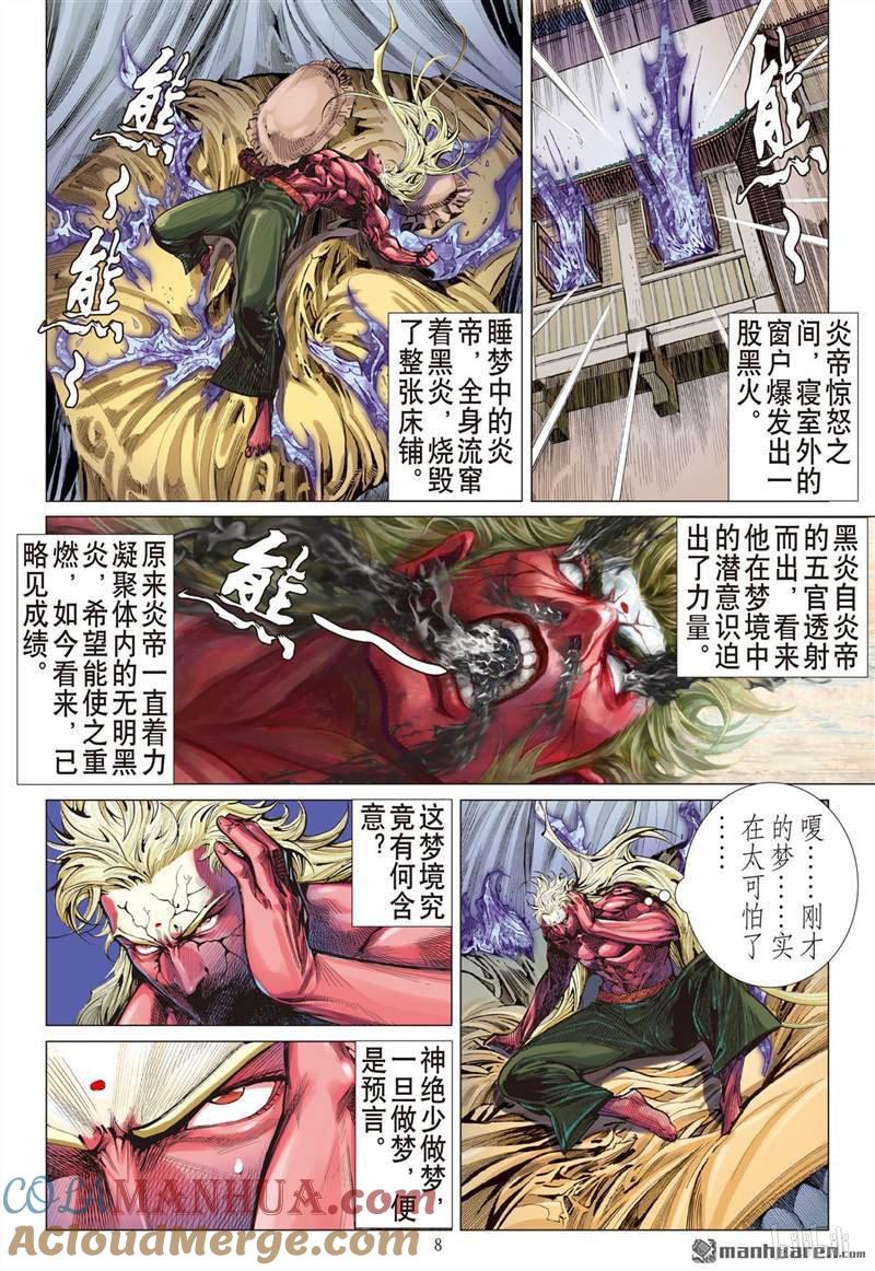 山海逆战 第391回 神不知,,,,,,(上) 第8页